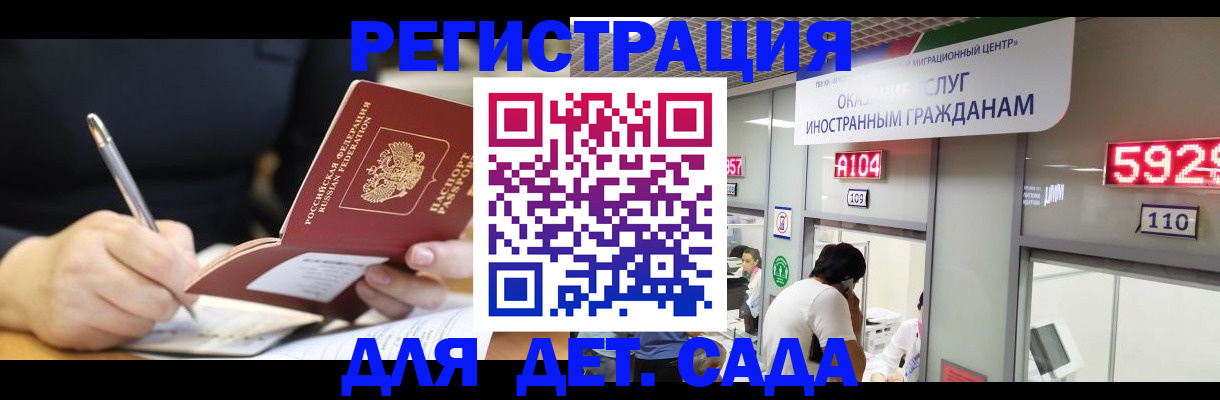 прописка ребенка в Химках