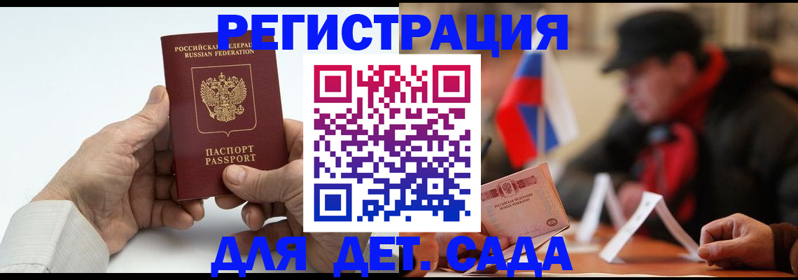регистрация в Химках