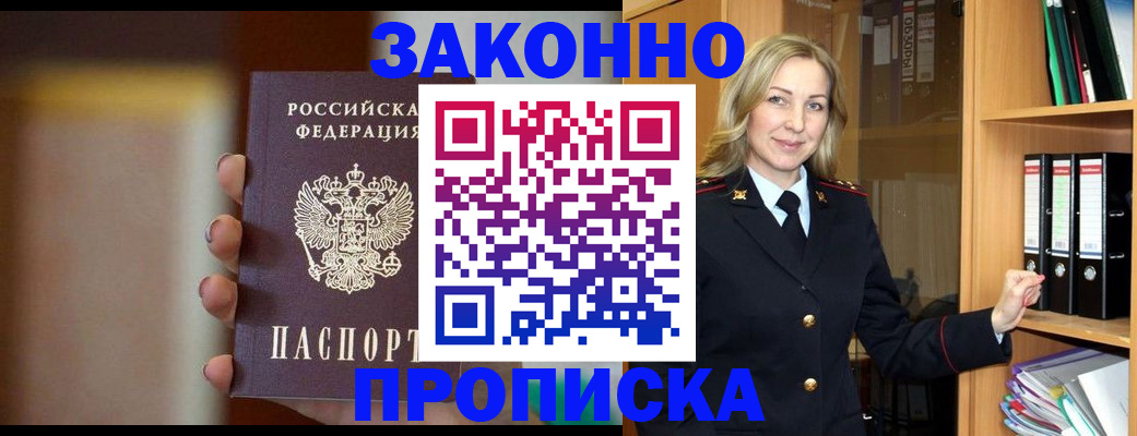 прописка для работы в Химках