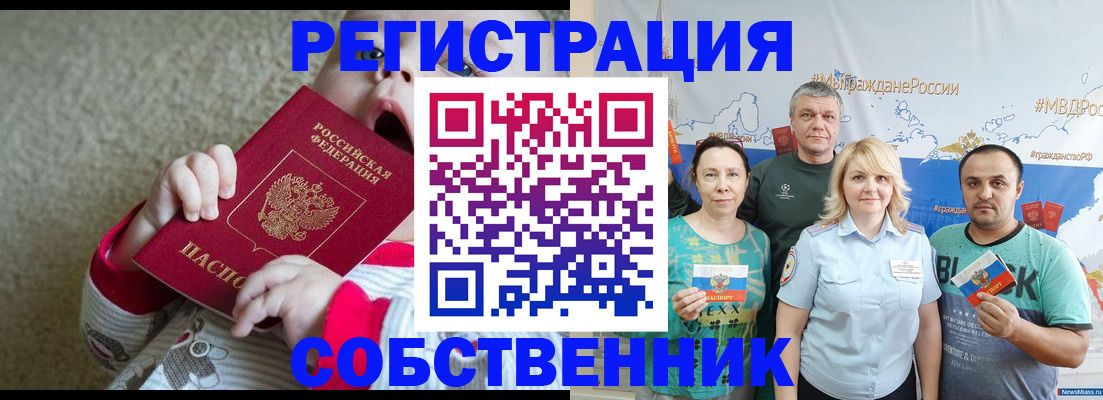 временная регистрация купить в Химках