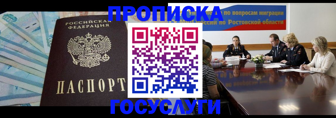 временная регистрация собственник в Химках